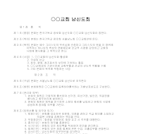 남전도회회칙(OO교회) 남전도회회칙(OO교회)